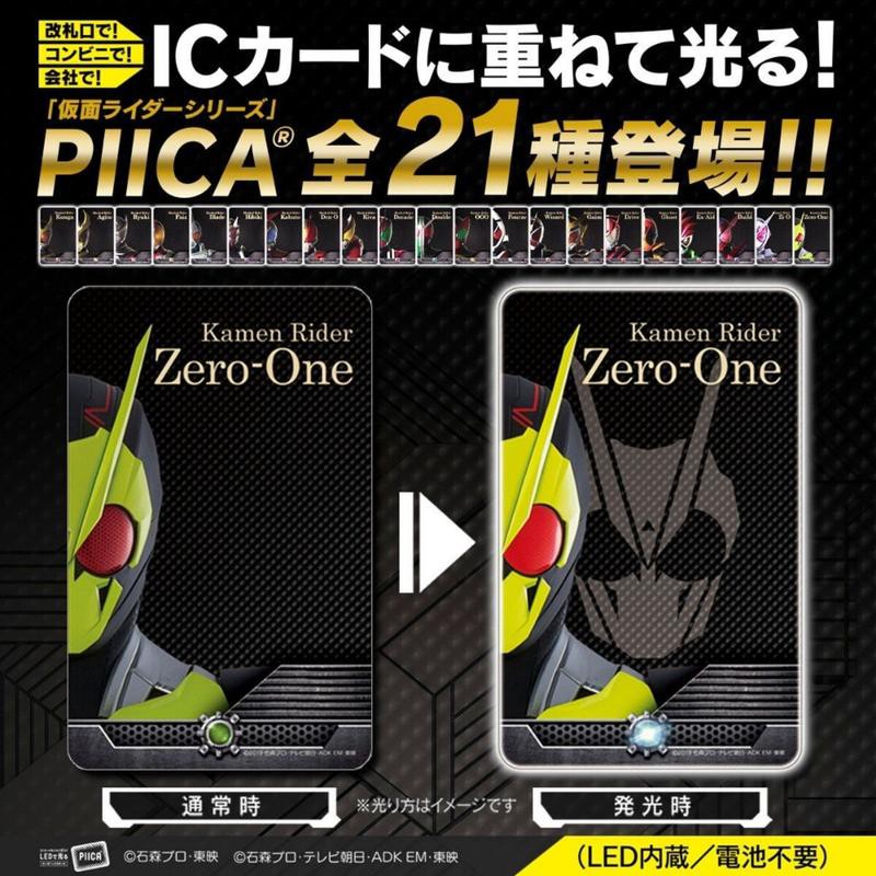 現貨 PB限定 假面騎士 PIICA 感應發光LED車票卡套 悠遊卡套 ZERO-ONE 時王 萬代 日本空運 超取