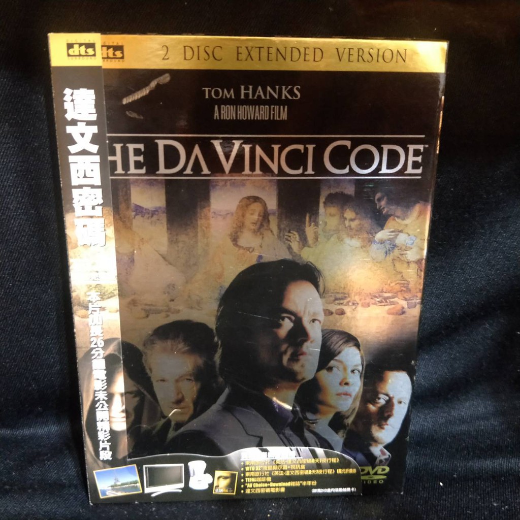 達文西密碼完整版 The Davinci Code 正版三區 DVD 湯姆漢克