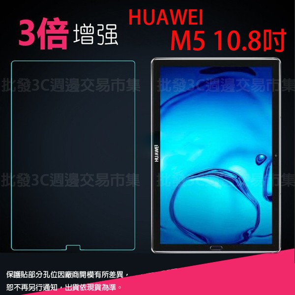 【平板玻璃貼】HUAWEI MediaPad M5 10.8吋 CMR-W09/AL09 鋼化膜螢幕保護貼/硬度強化防刮