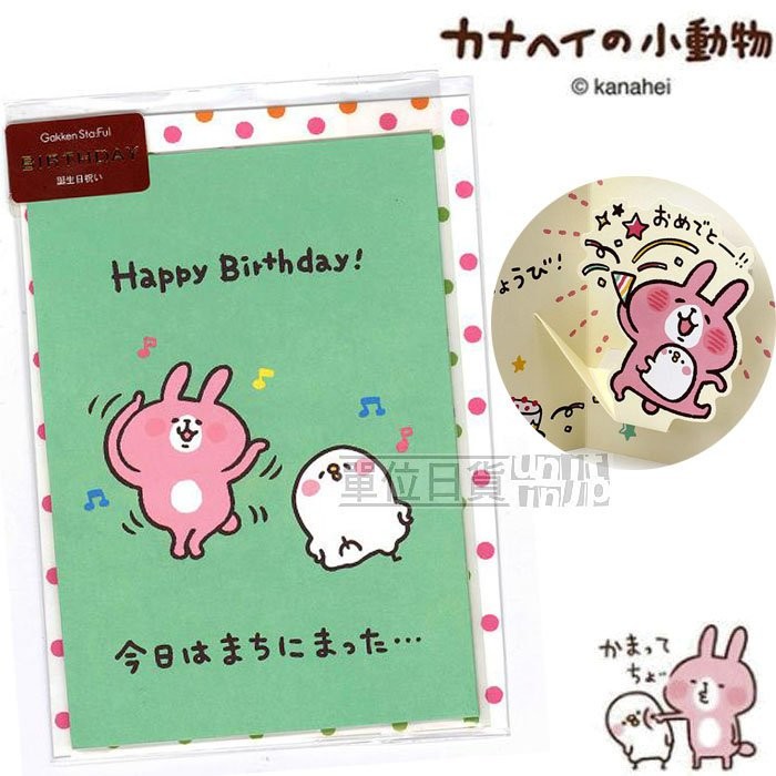 『 單位日貨 』 日本正版 KANAHEI 插畫 卡娜赫拉 小動物 P助 立體 可動 生日快樂卡 卡片 送禮