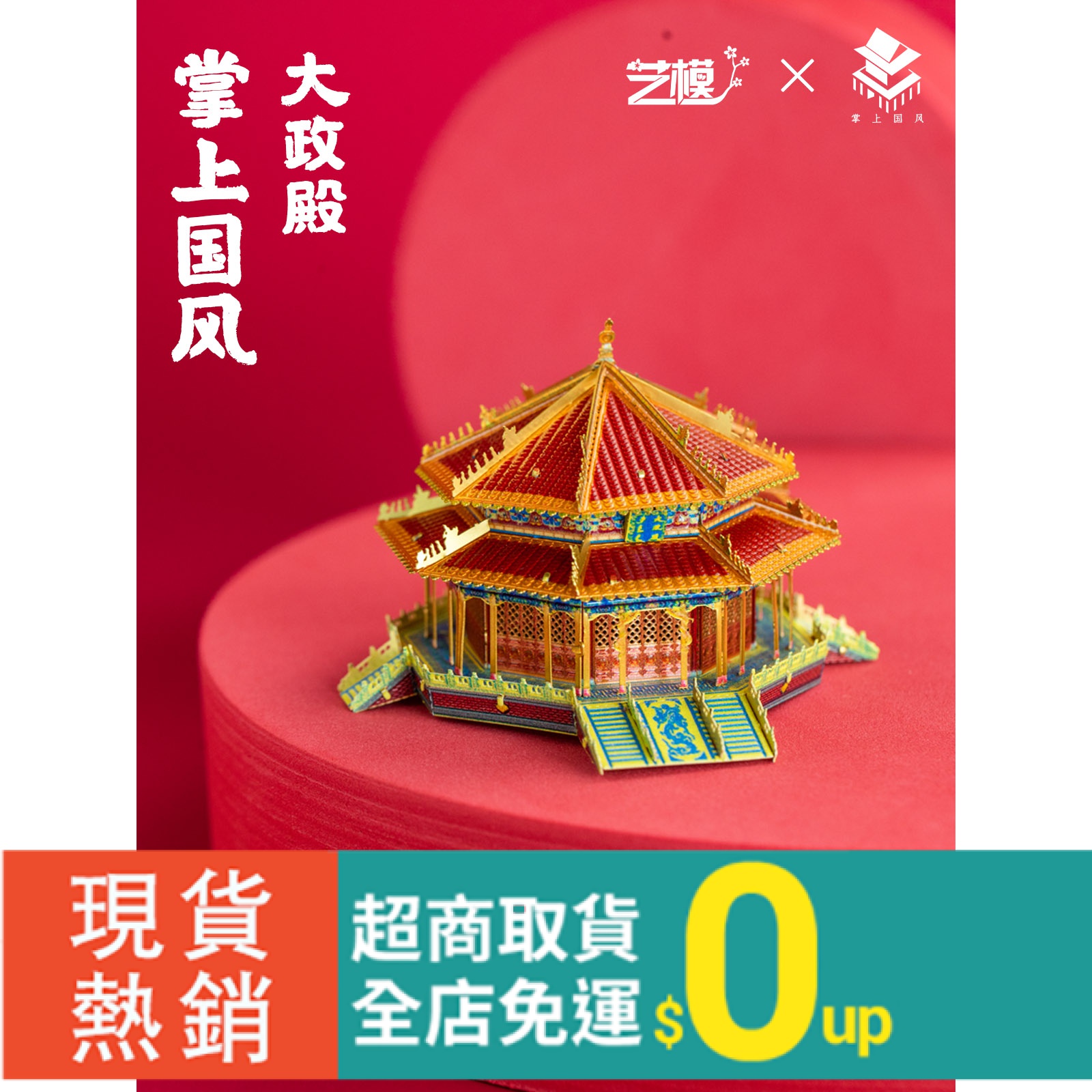 Diy 模型 免郵 藝模大政殿掌上國風拼裝建築模型高難度手工禮物3d立體拼圖金屬 蝦皮購物