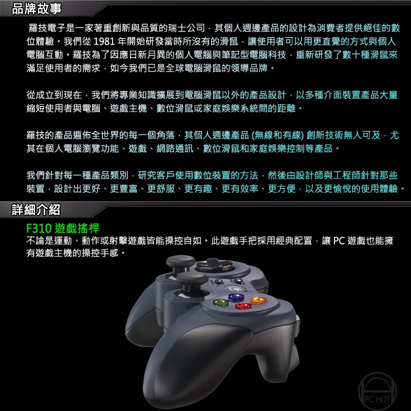 Logitech F310 有線遊戲搖桿手把 廣泛遊戲支援 主機風格布局 4 軸d Pad 可搭配android Tv 蝦皮購物