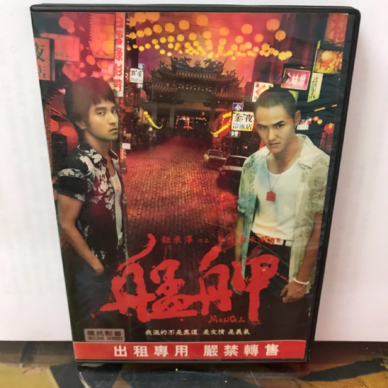 二手正版DVD～艋舺