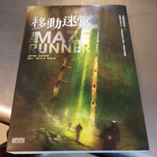 移動迷宮 詹姆士達許納-M4