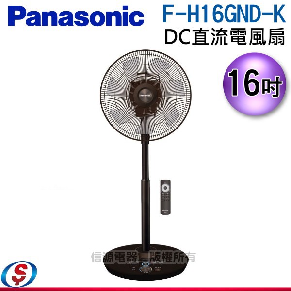 Panasonic國際牌16吋DC微電腦定時立扇(負離子/ECO溫控) F-H16GND-K