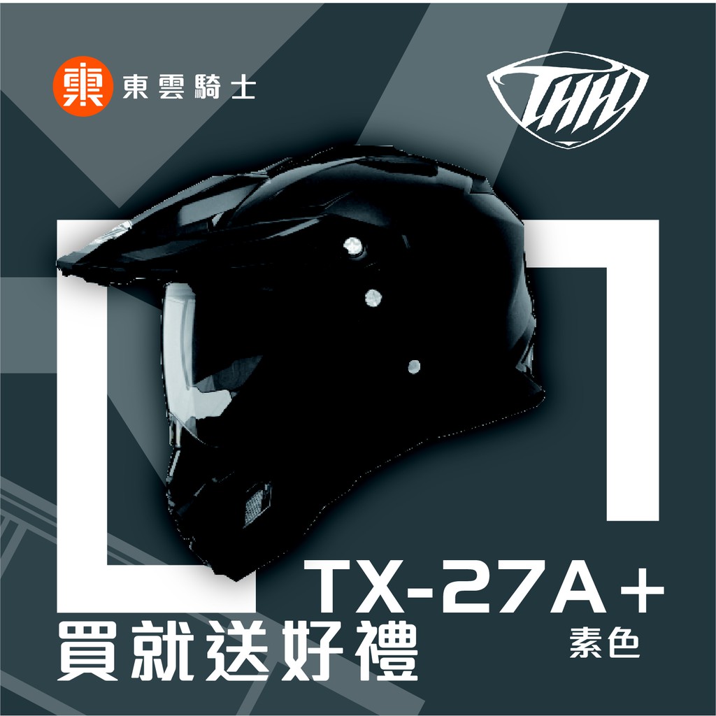 THH 安全帽｜東雲騎士｜TX-27SP TX27SP 素色 珍珠黑 滑胎帽 內置墨片 全罩 越野帽