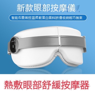 【歐歐選物】眼部按摩儀 充電眼睛按摩器 熱敷按摩眼鏡藍牙兒童護眼儀