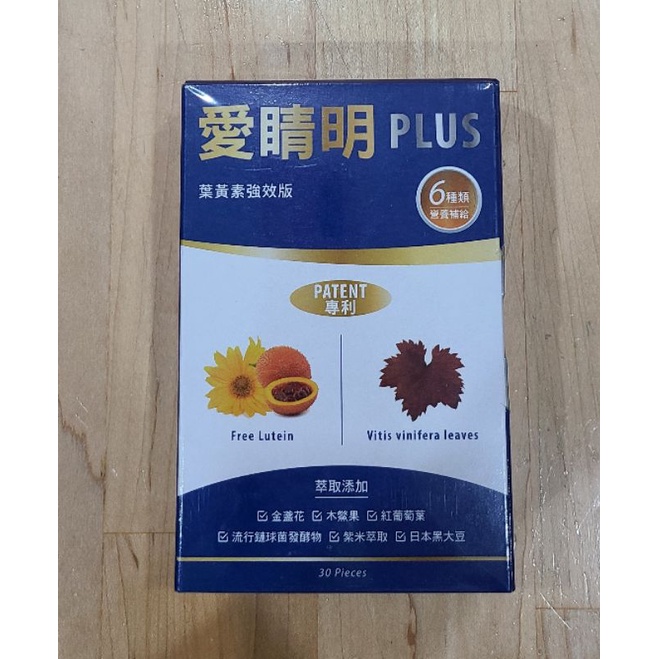 【芮姬的窩。可刷卡】效期至2023年08月 台灣製 ivenor 愛睛明plus 葉黃素強效版 30顆/盒 游離型葉黃素