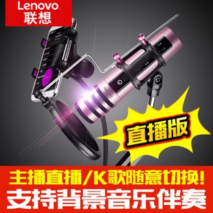 Lenovo/聯想 UM10C手機全民k歌電容麥克風話筒套裝直播主播唱吧