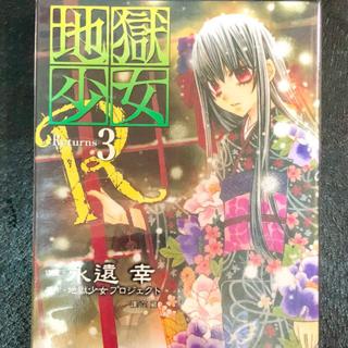 漫畫 附書套 地獄少女returns 1 3 4 5 長鴻 永遠幸 近全新 無章釘缺損 地獄少女r 蝦皮購物