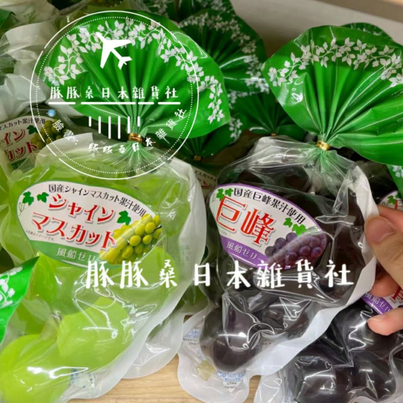 日本 超人氣 葡萄 氣球果凍