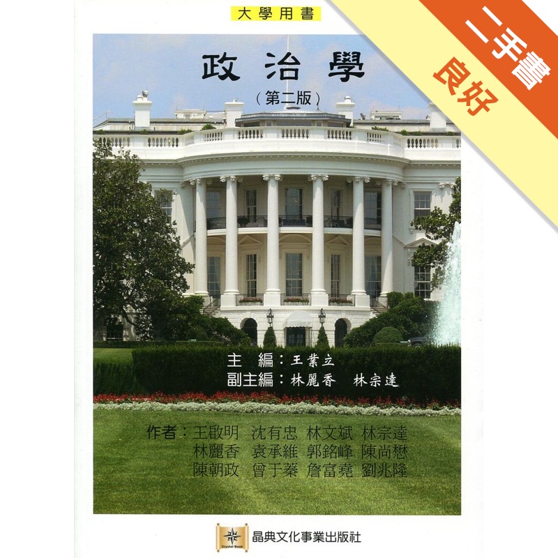 政治學〈第二版〉