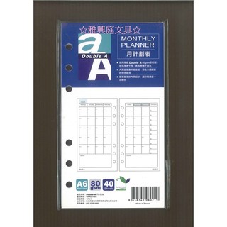 Double A DAAG11005 月計劃表活頁紙 6孔內頁 A6 (40張入)/ 包