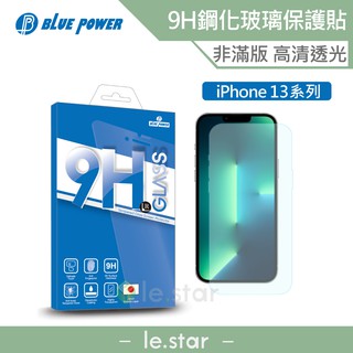 BLUE POWER Apple iPhone 13系列 9H鋼化玻璃保護貼 非滿版 蘋果 螢幕貼 保護貼 高清透光