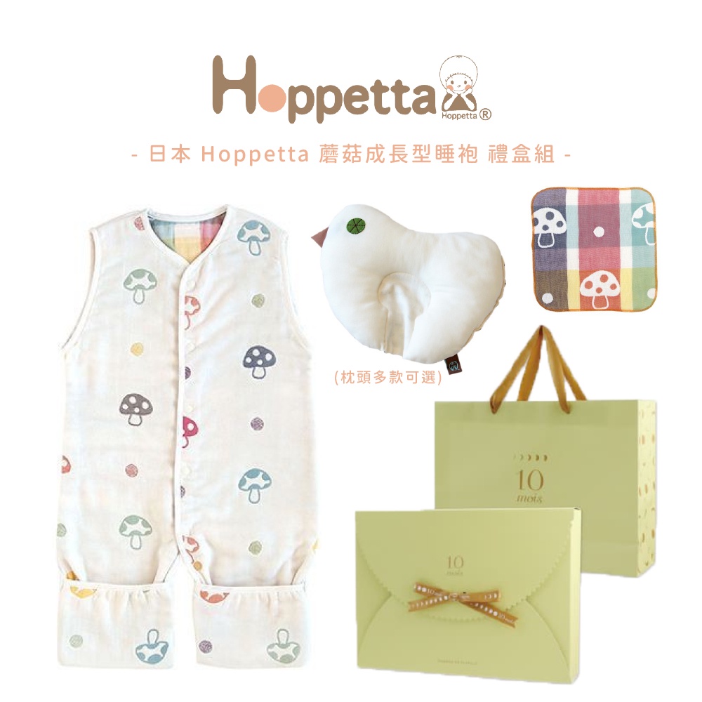 日本 Hoppetta 蘑菇六層紗成長型睡褲禮盒組