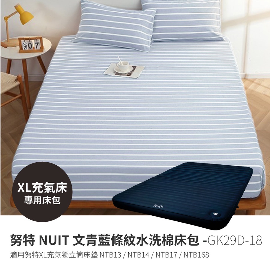 努特NUIT 文青藍條紋 鄉村藍格 水洗棉床包 XL XL獨立筒充氣床包 GK29D