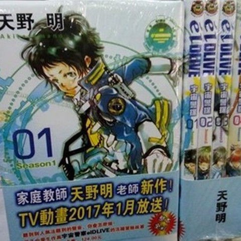 包郵全彩漫畫 宇宙警探eldlive 1 5 整本全彩天野明新作02 蝦皮購物