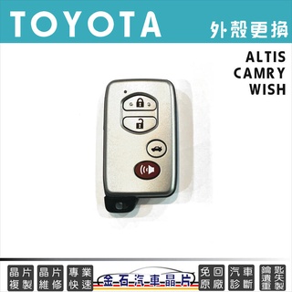 TOYOTA 豐田 ALTIS CAMRY WISH 鑰匙外殼 外殼更換