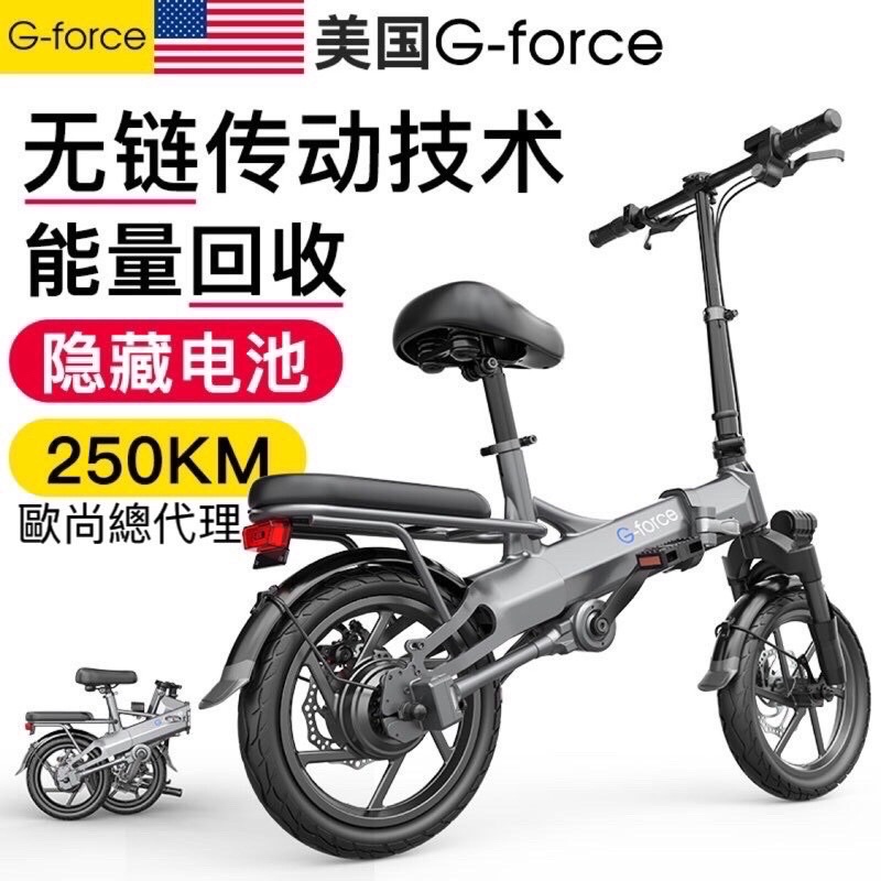 美國G-force G14無鏈條折疊電動助力腳踏車48V400W變頻高速電機