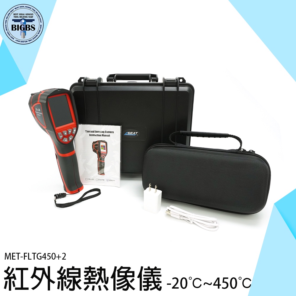 《利器五金》紅外線溫度計 紅外線測溫儀 工業用溫度計 熱影像 熱感應儀 溫度監控 MET-FLTG450+2 溫度感應