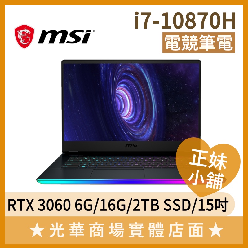 Q妹小舖❤I7 GE66 10UE-243TW 3060 MSI微星 電競 繪圖 電腦 240HZ 15.6吋 筆電