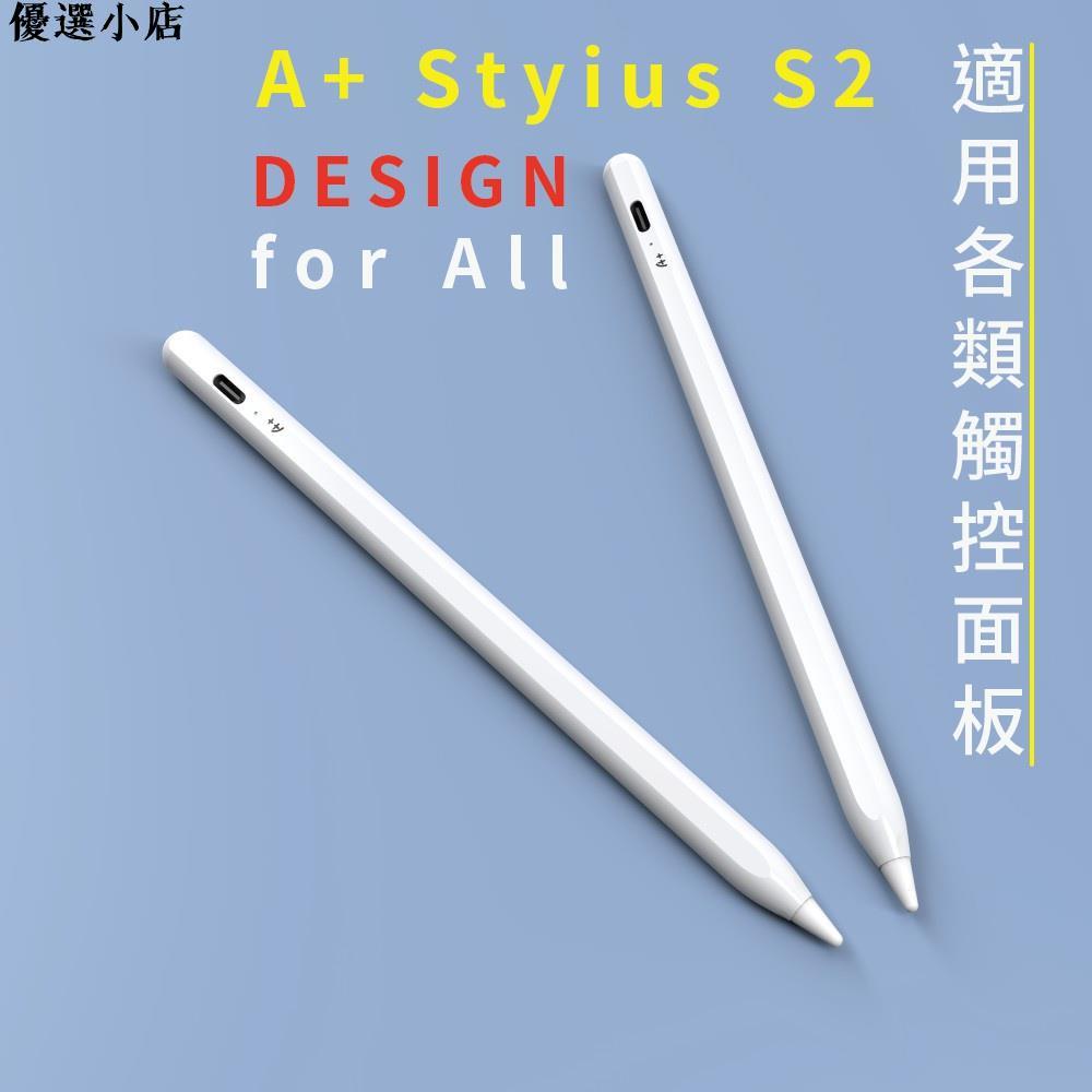 ♥台灣現貨♥主動式【A+ iStylus S2通用觸控筆】主動式超滑順 觸控筆 Apple pencil iPad iP