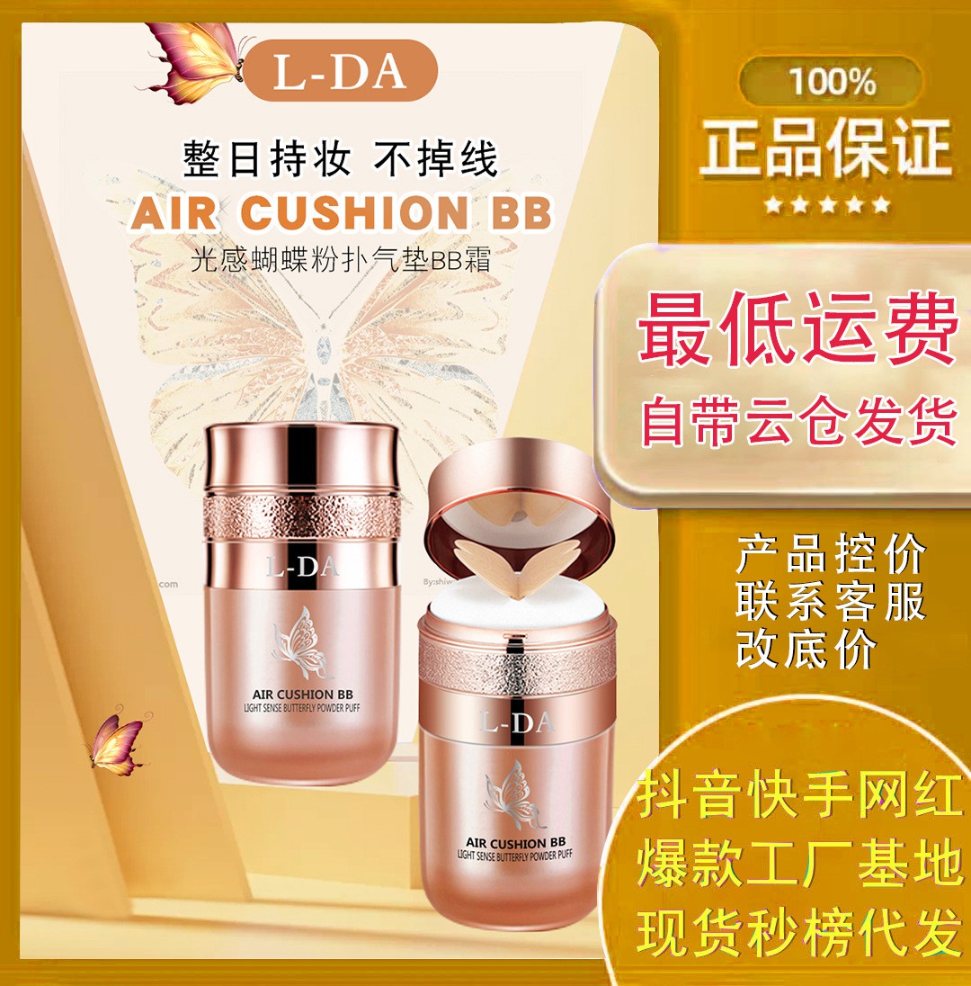 益若翼蝴蝶氣墊bb霜女遮瑕控油保濕持久bb霜不脫妝蘑菇 蝦皮購物