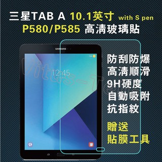 三星平板保貼 Galaxy Tab A 6 10.1吋 P580保貼 P585鋼化保貼 P580防爆保貼 P585螢幕貼