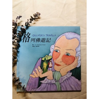 企鵝圖書-格列佛遊記