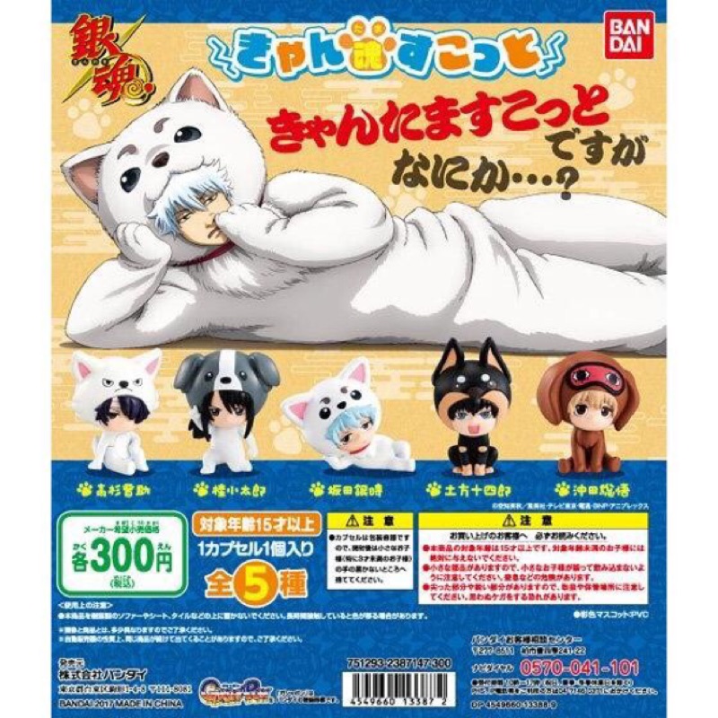 銀魂狗狗裝萌犬阿銀銀時高杉晉助扭蛋 蝦皮購物