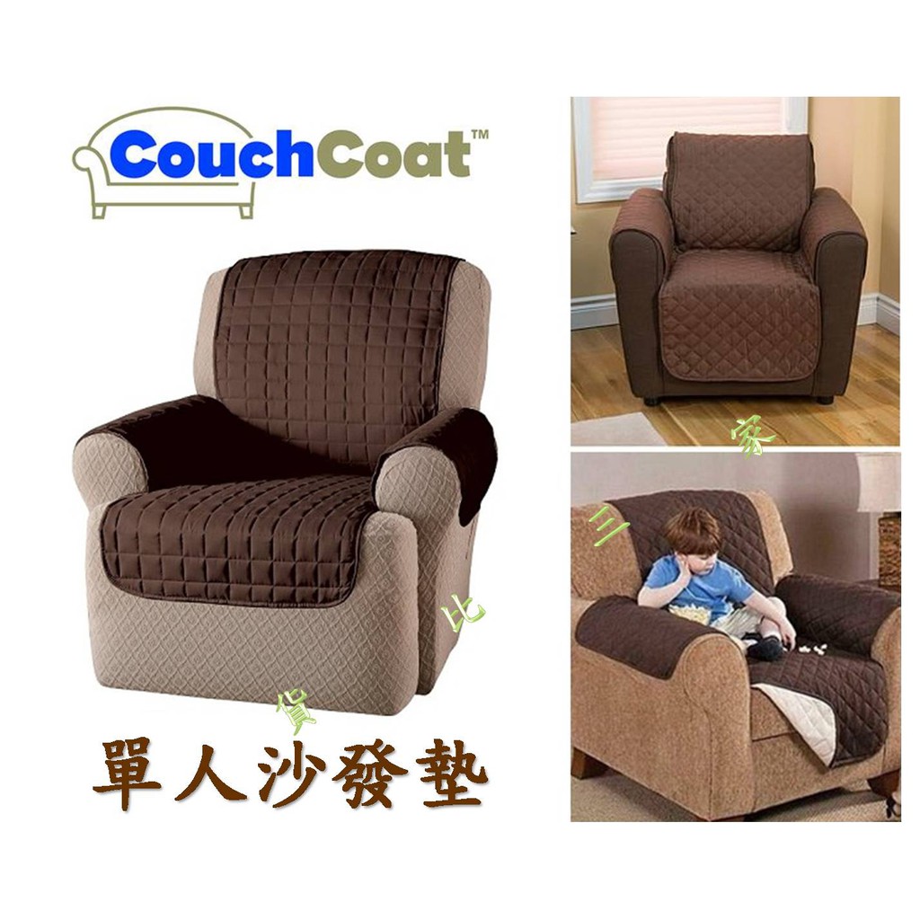 Couch coat 寵物沙發墊 防貓抓 罩巾 沙發罩 內襯 保護 防尿尿 沙發墊套 防魔爪 家具防抓墊 防滑 單人