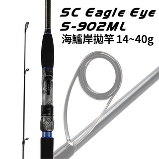 【獵漁人】SC EAGLE EYE 鷹眼 海鱸岸拋竿 902ML 14~40g