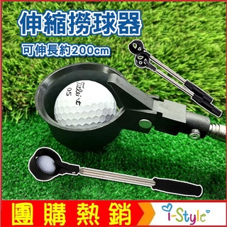 (台灣快速出貨) 高爾夫8節不銹鋼可伸縮2公尺撿球器 高爾夫撈球器 伸縮撿球桿【GF07002】i-style居家生活