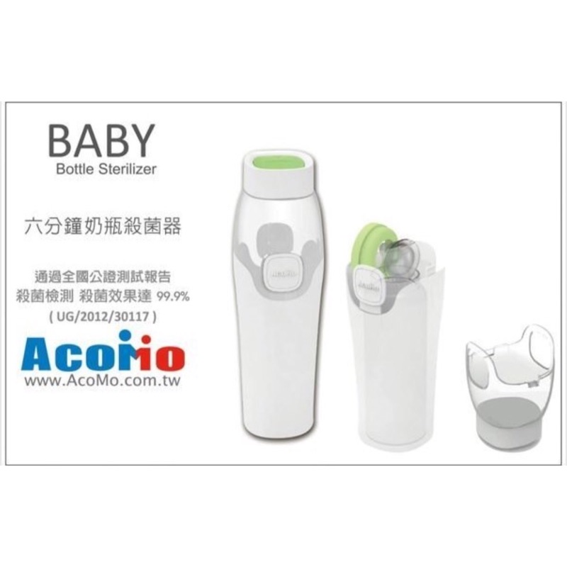 Acomo可攜式紫外線六分鐘奶瓶殺菌器消毒鍋