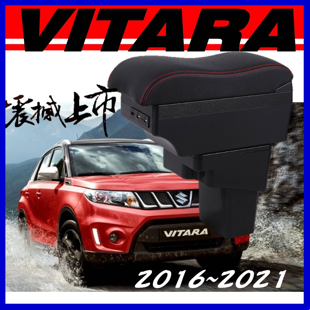 【皮老闆】SUZUKI VITARA 真皮 波浪款中央扶手 車用扶手 扶手箱 中央扶手箱 中央扶手 雙層置物 USB充電