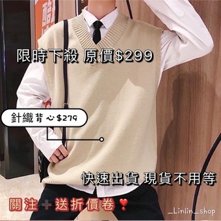最後現貨拜託幫我帶走🛒_Linlin_shop✨針織衫背心男女ins無袖V領毛衣 學院風韓版潮流港風青年馬甲針織衫
