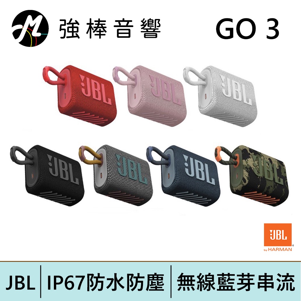 JBL GO 3 可攜式防水藍牙喇叭 | 強棒電子