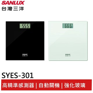 SANLUX臺灣三洋 數位體重計 SYES-301 黑色SYES-301K/白色SYES-301W