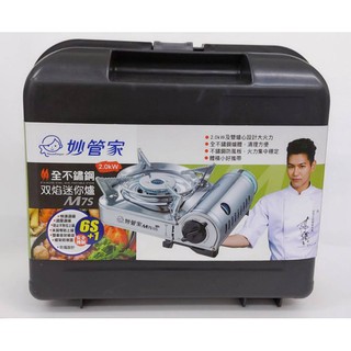 【錢滾滾】妙管家 全不鏽鋼 雙焰迷你爐 M7S 超商最多3臺 /卡式爐/野炊/登山專用