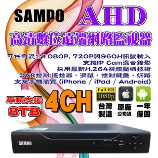 聲寶 SAMPO 4路 1080P監控主機 + 1080P 攝影機 SONY晶片