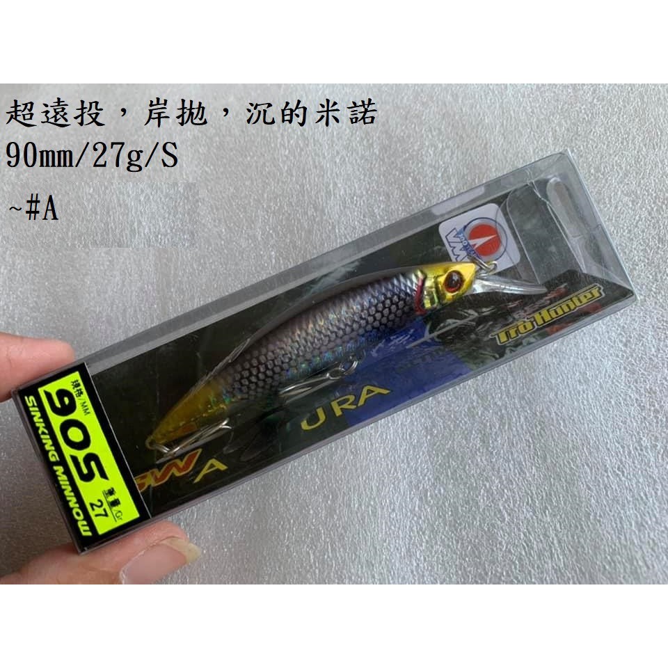 高級品牌 超遠投岸拋米諾 一體貫穿結構 沉的米諾90mm 27g S 普羅悍特 蝦皮購物