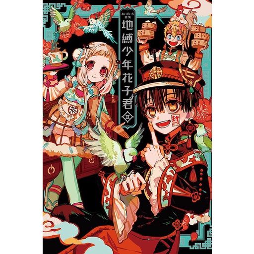 地縛少年花子君畫冊的價格推薦- 2023年12月| 比價比個夠BigGo