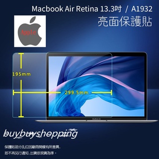 亮面螢幕貼 Apple 蘋果 MacBook Air 13.3吋 A1932 筆記型電腦保護貼 筆電 軟性 亮