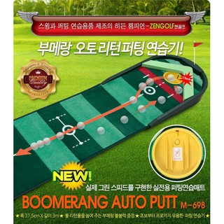 青松高爾夫 韓國 ZEN GOLF BOOMERANG AUTO PUTT 推桿果嶺練習器~自動彈回 $3800元