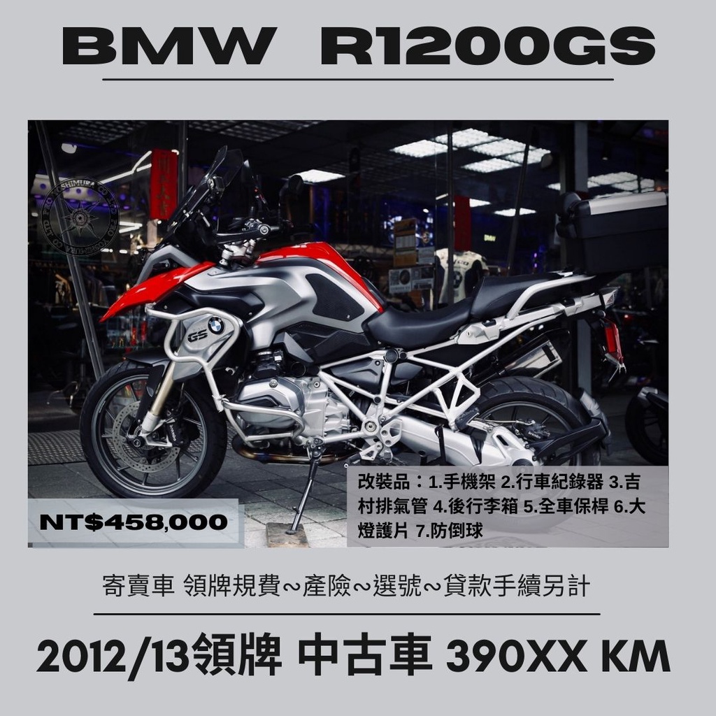 【普洛吉村】2012 中古車 寶馬 R1200GS / 39096里程 ➨可車輛托運-費用另計 /系統強迫運送不理會