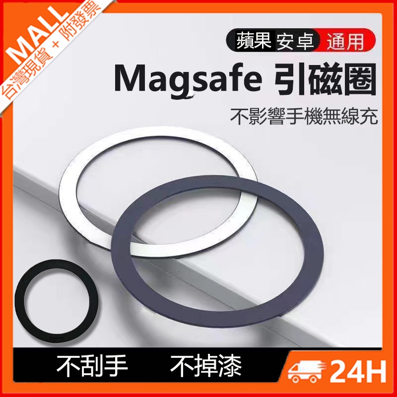 磁吸式無線充電引磁片 Magsafe 磁吸贴片 強磁貼片 超薄金屬鐵圈 引磁片 引磁圈 引磁 貼片 蘋果安卓通用 磁吸環