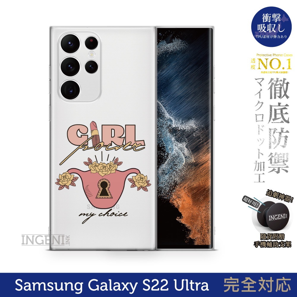 【INGENI】保護殼 TPU全軟式 設計師彩繪手機殼-女孩枷鎖 適用 三星 Galaxy S22 Ultra 5G