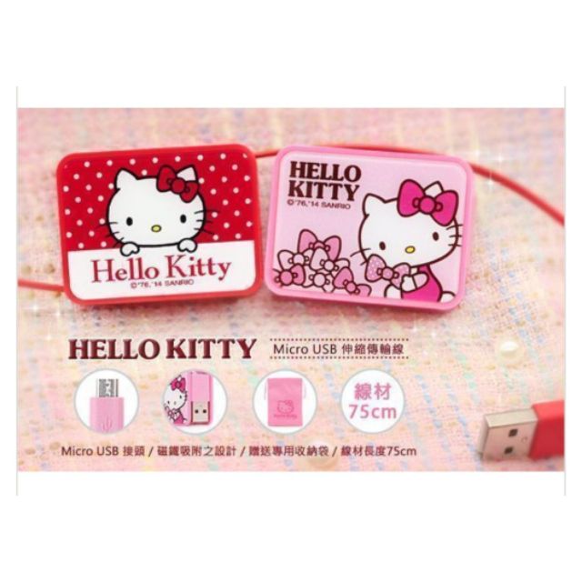 Hello Kitty凱蒂貓 Micro USB 伸縮式充電傳輸線  紅色 GARMMA永橙