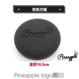 Pineapple 無接縫打蠟棉 銅鑼燒打蠟棉 臺灣製造 打蠟 打蠟棉