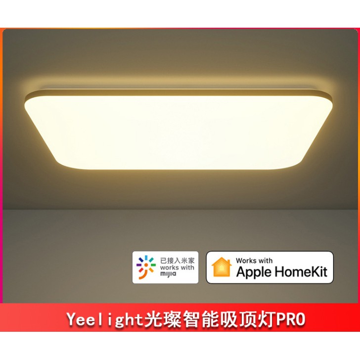 【米舖】 Yeelight光璨智能吸頂燈 pro  吸頂燈 客廳燈 臥室燈 小米吸頂燈 光璨PRO 光燦 長型燈